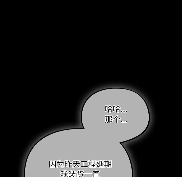 漫画《傻瓜病毒》第5话第102张图