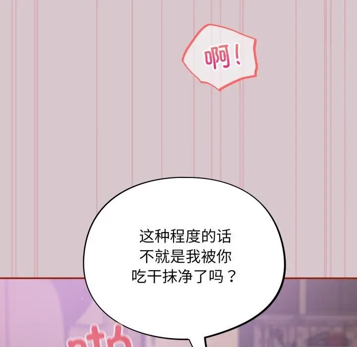 漫画《傻瓜病毒》第5话第153张图