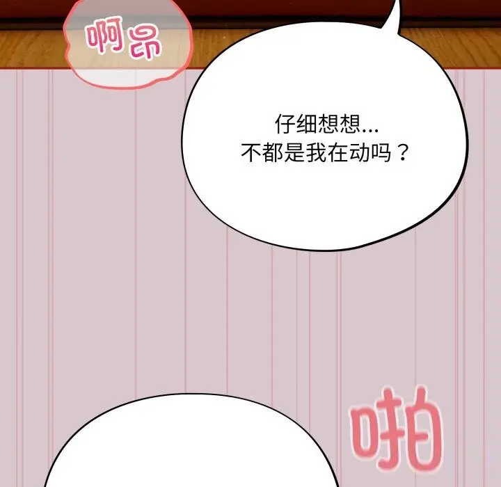 漫画《傻瓜病毒》第5话第155张图