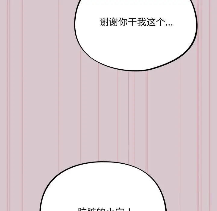 漫画《傻瓜病毒》第5话第160张图