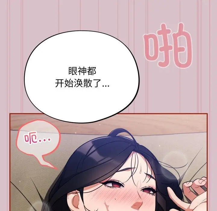 漫画《傻瓜病毒》第5话第20张图
