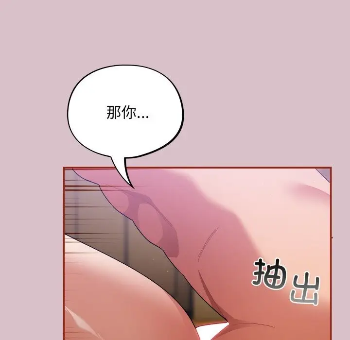 漫画《傻瓜病毒》第5话第67张图