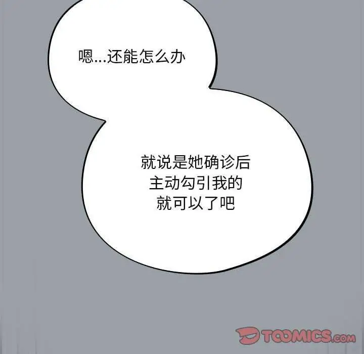 漫画《傻瓜病毒》第6话第138张图