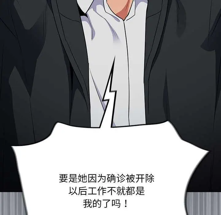 漫画《傻瓜病毒》第6话第141张图