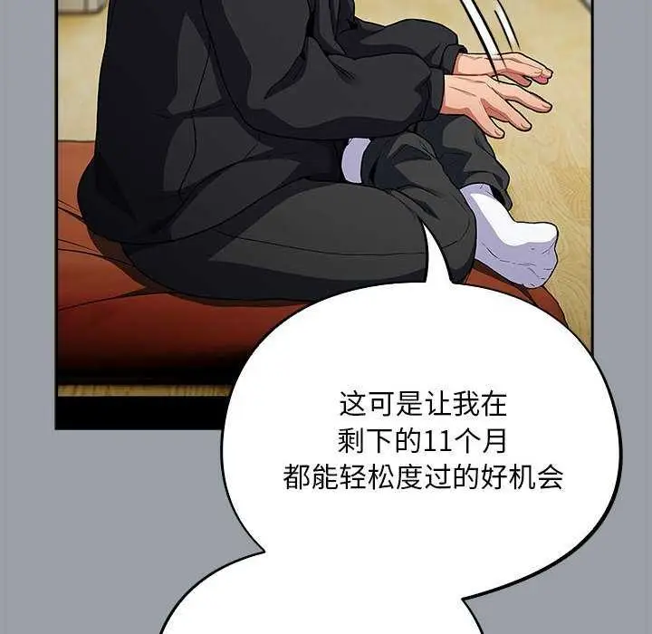 漫画《傻瓜病毒》第6话第144张图