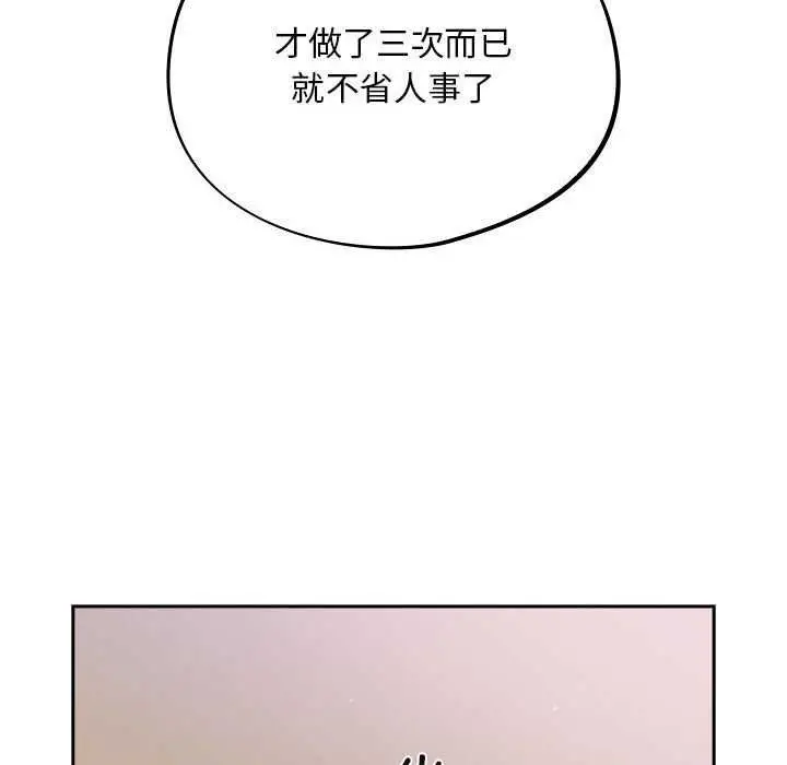 漫画《傻瓜病毒》第6话第24张图