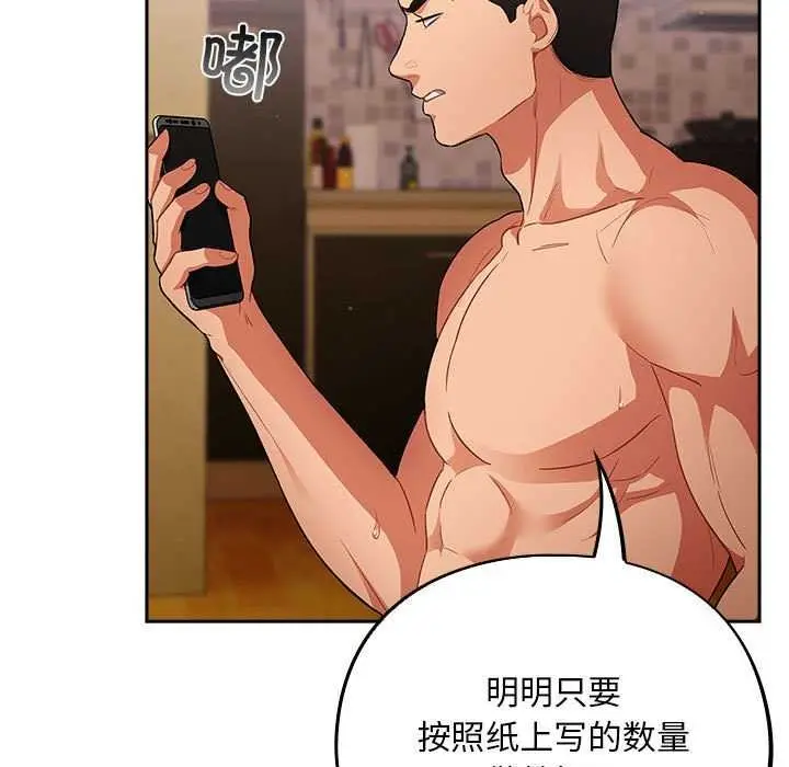 漫画《傻瓜病毒》第6话第53张图