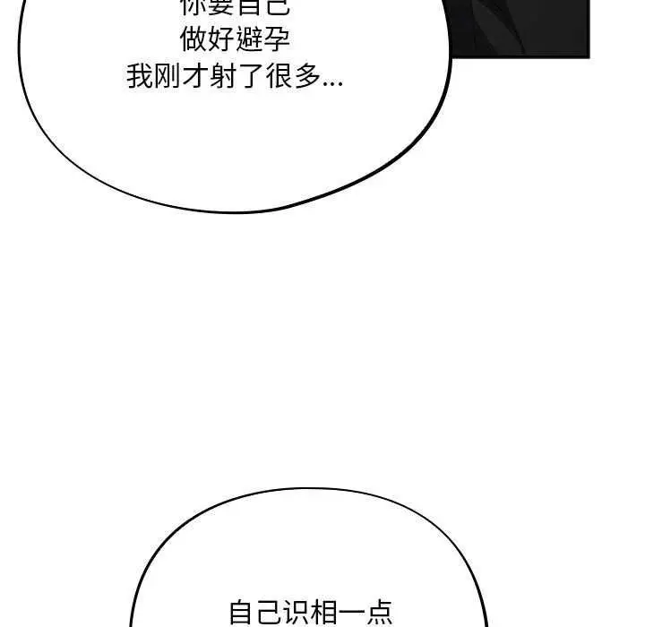 漫画《傻瓜病毒》第6话第67张图