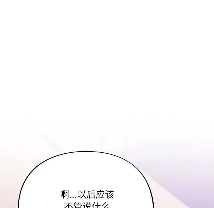 漫画《傻瓜病毒》第6话第70张图