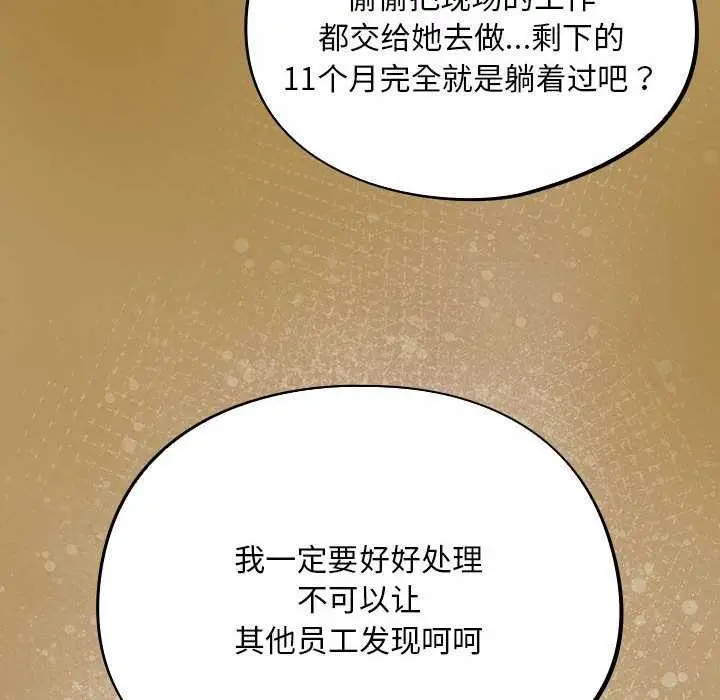 漫画《傻瓜病毒》第6话第74张图