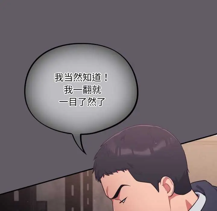 漫画《傻瓜病毒》第7话第101张图