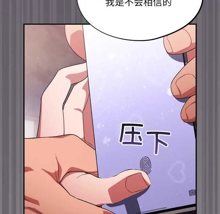 漫画《傻瓜病毒》第7话第115张图
