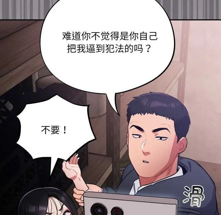 漫画《傻瓜病毒》第7话第117张图
