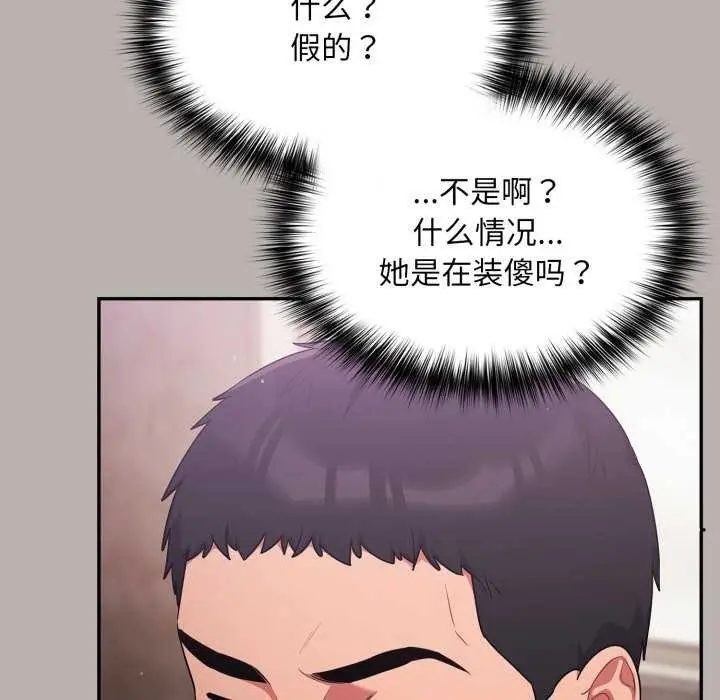 漫画《傻瓜病毒》第7话第136张图