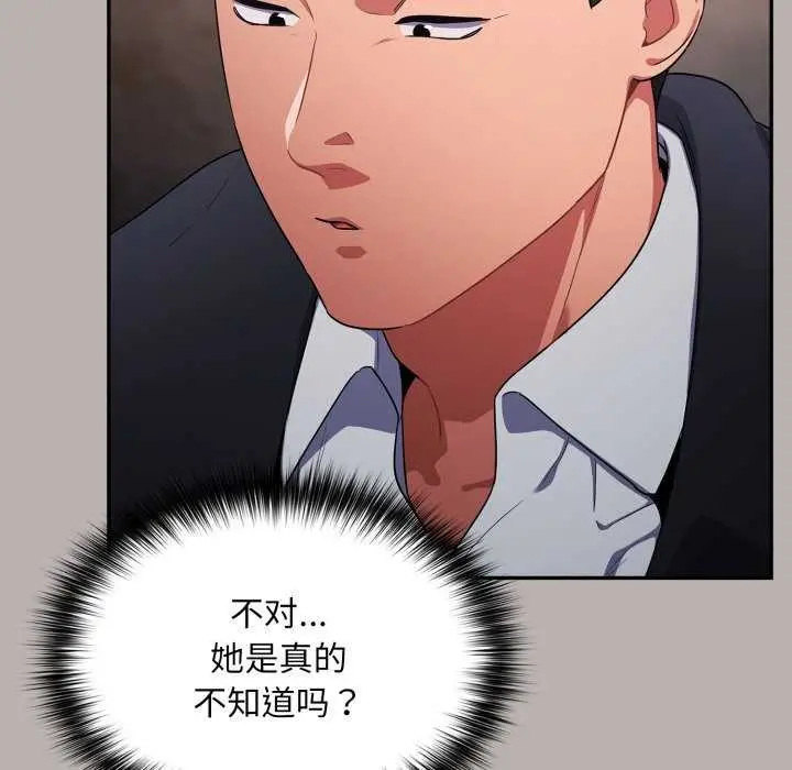 漫画《傻瓜病毒》第7话第137张图