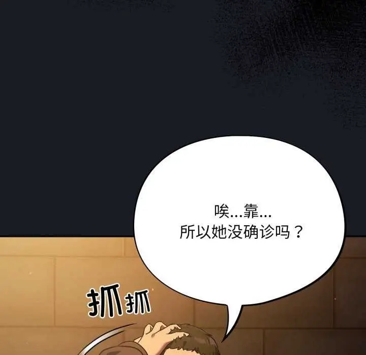 漫画《傻瓜病毒》第7话第14张图