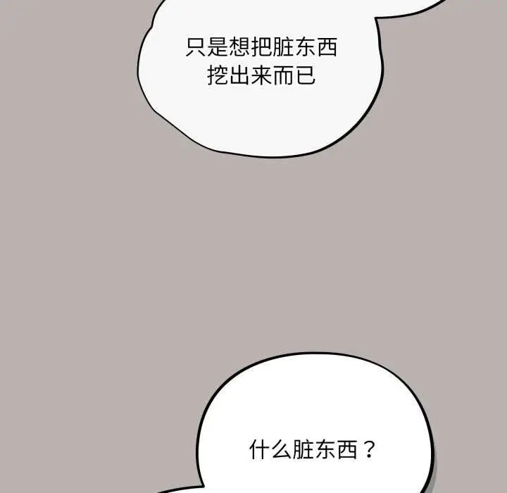 漫画《傻瓜病毒》第7话第149张图