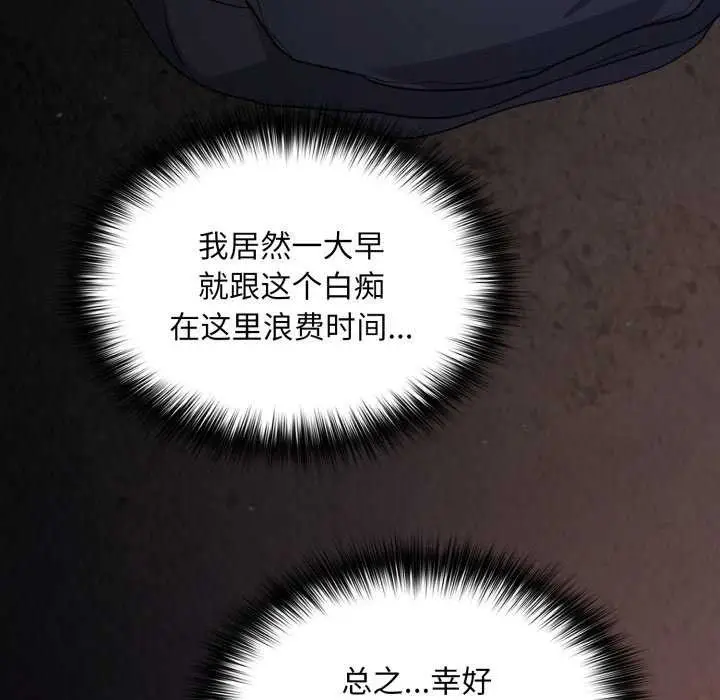 漫画《傻瓜病毒》第7话第157张图