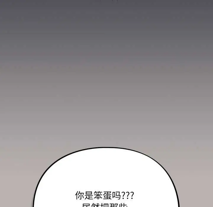漫画《傻瓜病毒》第7话第163张图