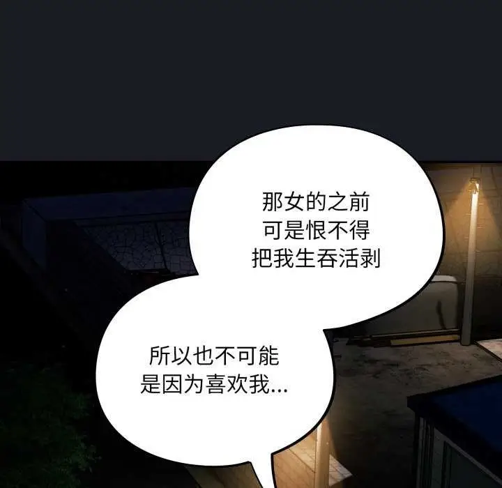漫画《傻瓜病毒》第7话第17张图