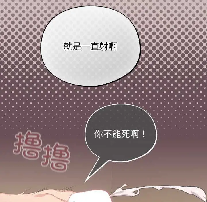 漫画《傻瓜病毒》第7话第181张图