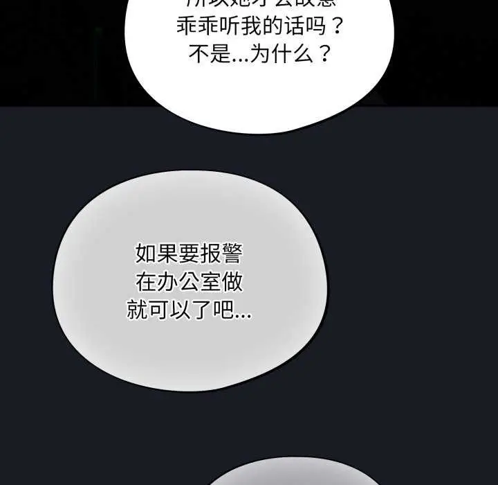 漫画《傻瓜病毒》第7话第19张图