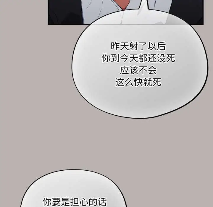 漫画《傻瓜病毒》第7话第194张图