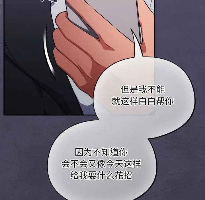 漫画《傻瓜病毒》第7话第198张图