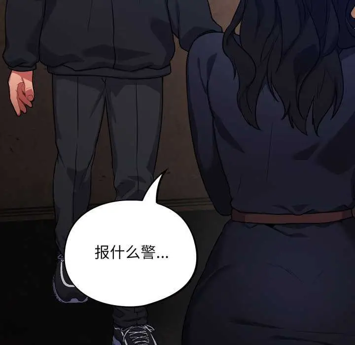 漫画《傻瓜病毒》第7话第81张图