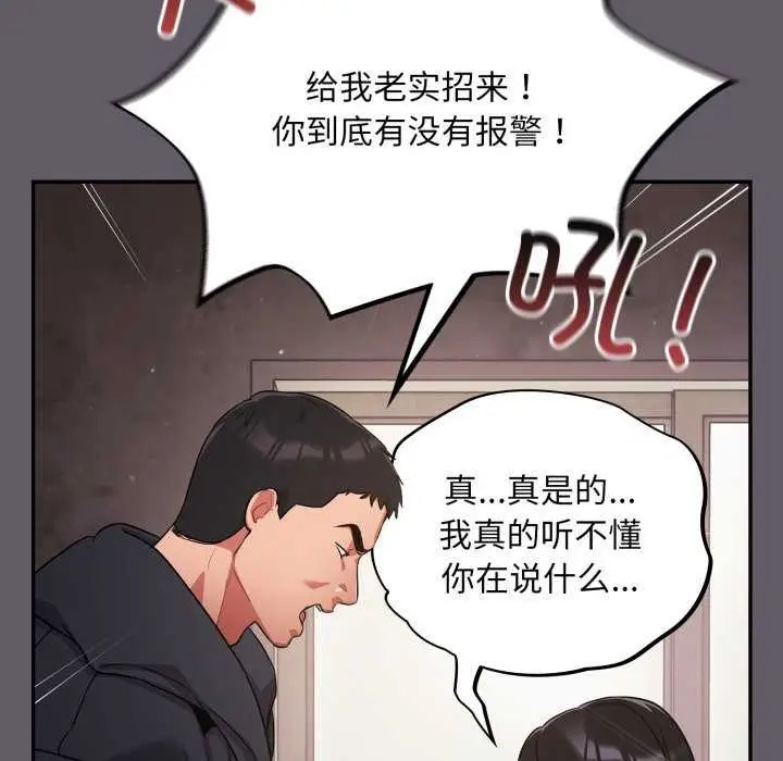 漫画《傻瓜病毒》第7话第83张图