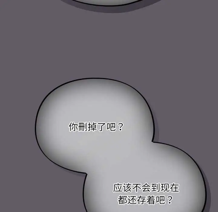 漫画《傻瓜病毒》第7话第88张图