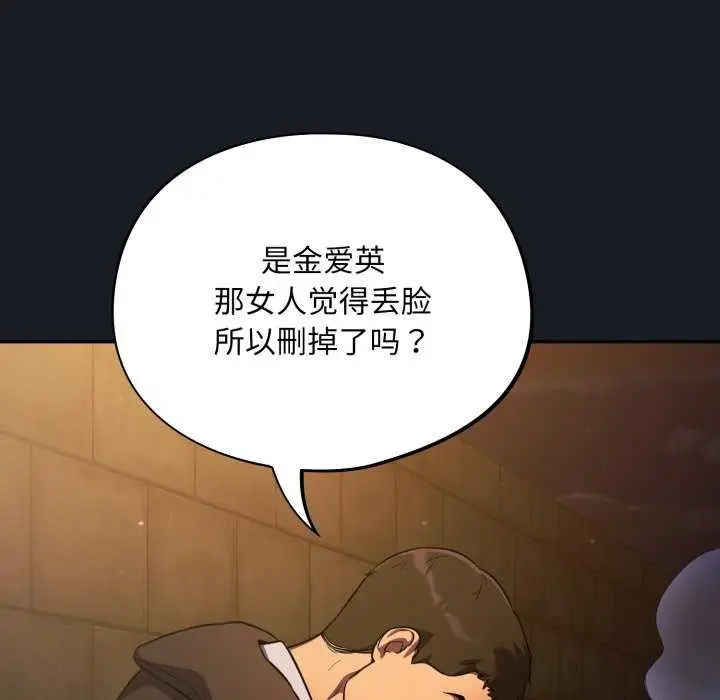 漫画《傻瓜病毒》第7话第9张图
