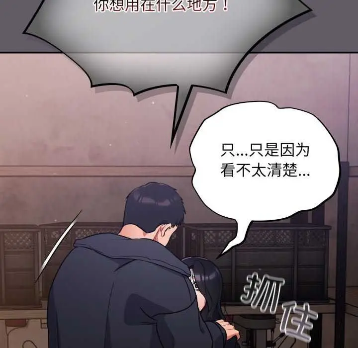 漫画《傻瓜病毒》第7话第92张图