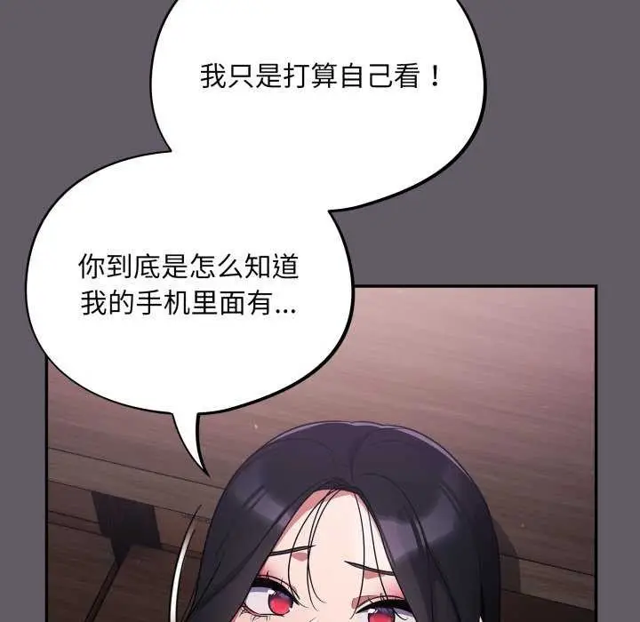 漫画《傻瓜病毒》第7话第98张图