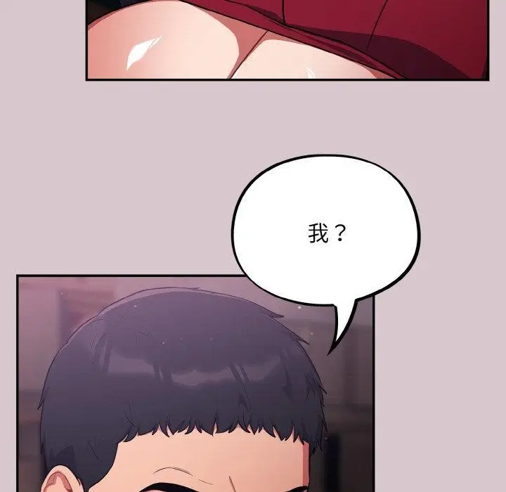 漫画《傻瓜病毒》第8话第107张图