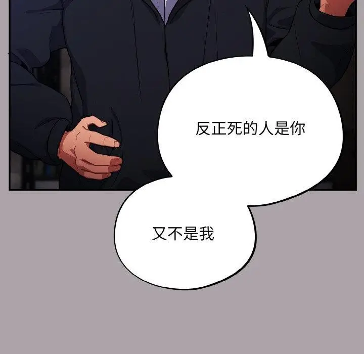 漫画《傻瓜病毒》第8话第11张图
