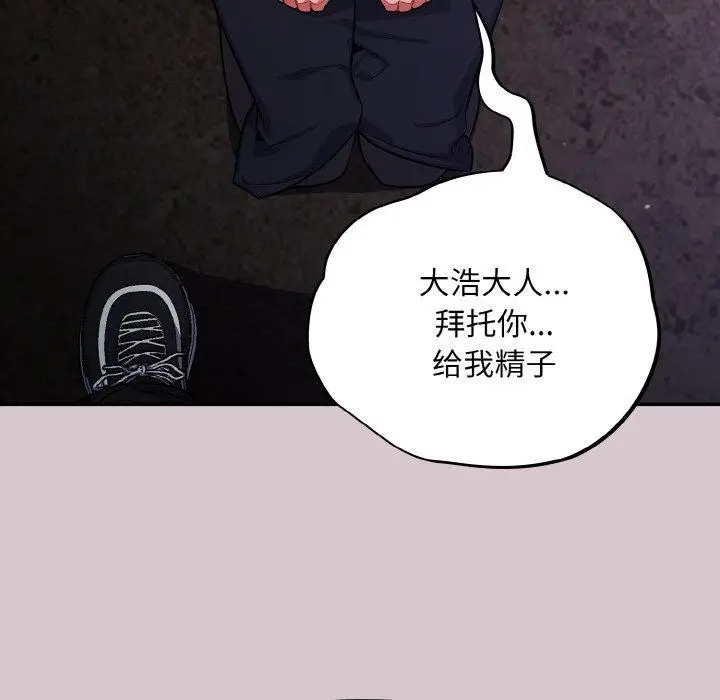 漫画《傻瓜病毒》第8话第113张图