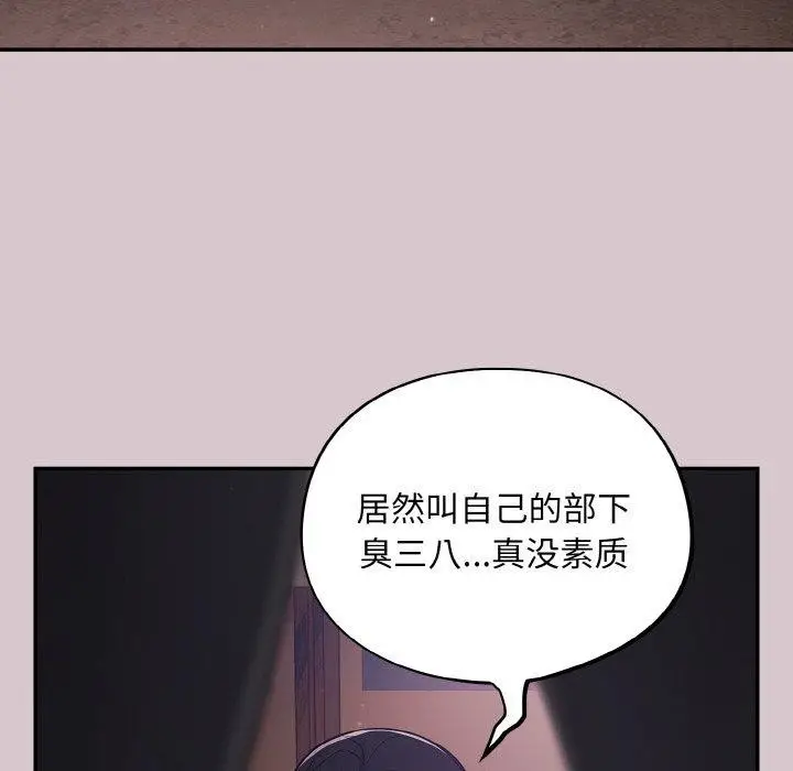 漫画《傻瓜病毒》第8话第116张图