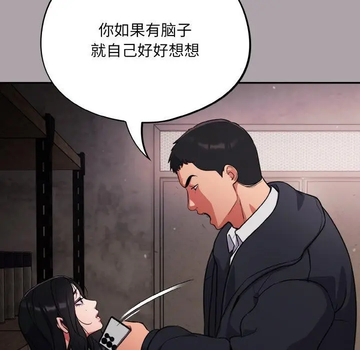 漫画《傻瓜病毒》第8话第14张图