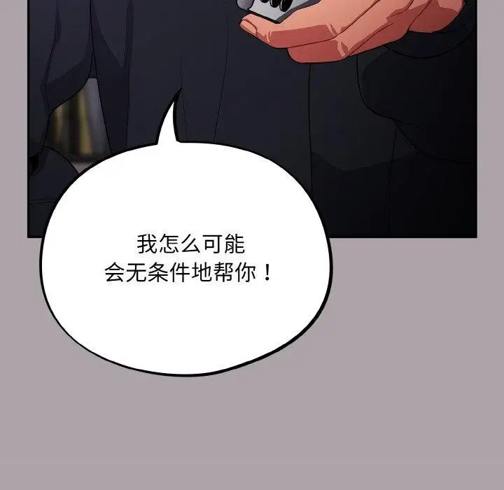 漫画《傻瓜病毒》第8话第18张图