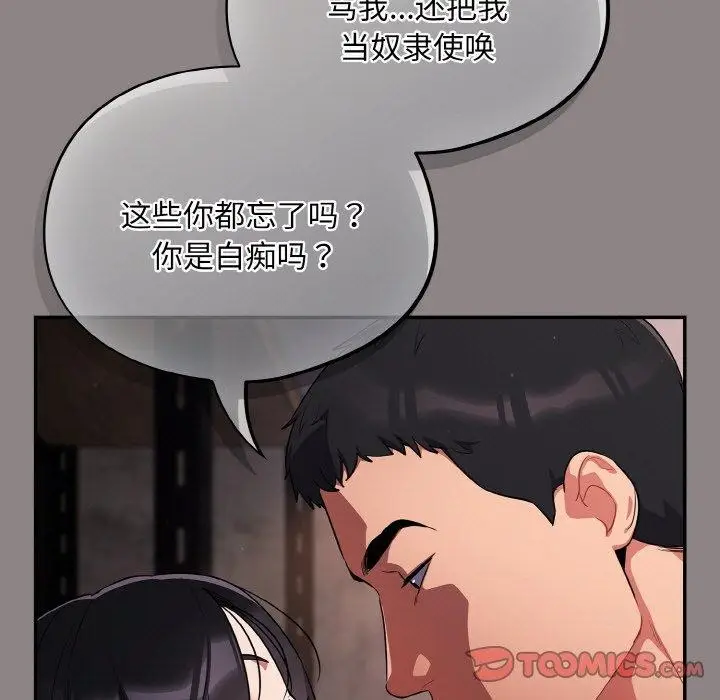 漫画《傻瓜病毒》第8话第27张图