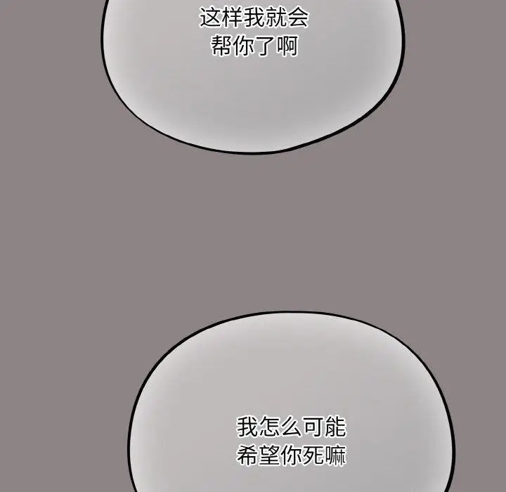 漫画《傻瓜病毒》第8话第54张图