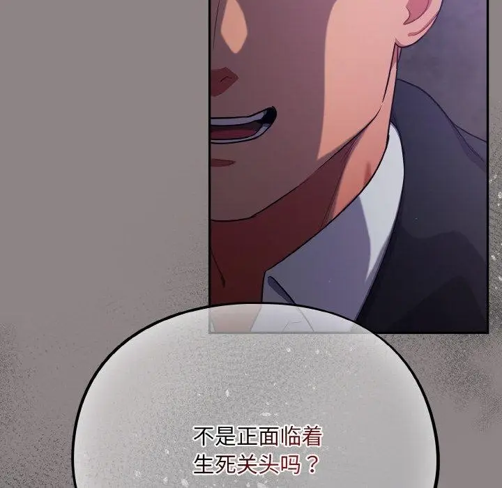 漫画《傻瓜病毒》第8话第56张图