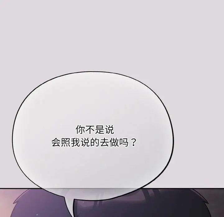 漫画《傻瓜病毒》第8话第70张图