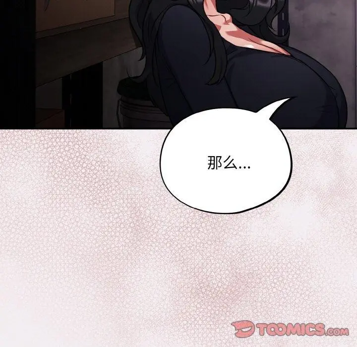 漫画《傻瓜病毒》第8话第81张图