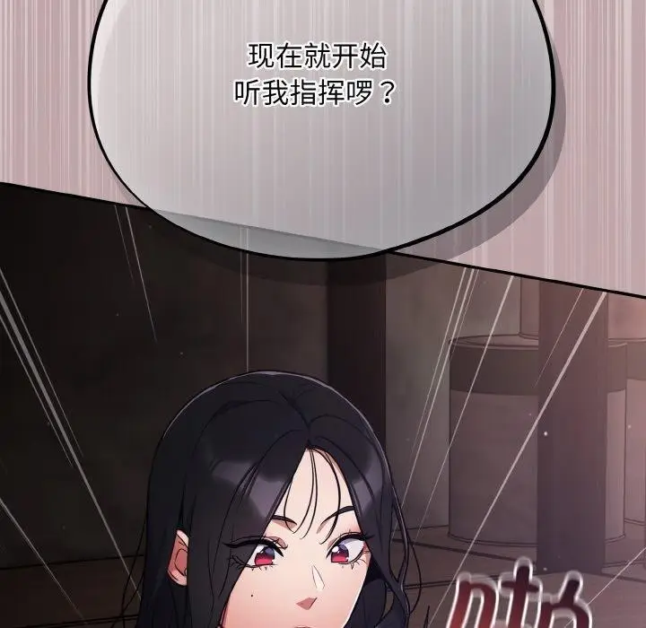 漫画《傻瓜病毒》第8话第84张图