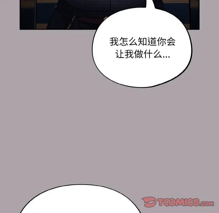 漫画《傻瓜病毒》第8话第9张图