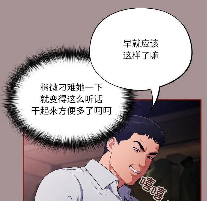 漫画《傻瓜病毒》第9话第101张图