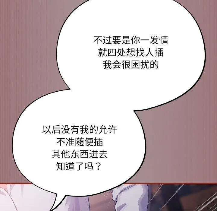 漫画《傻瓜病毒》第9话第118张图