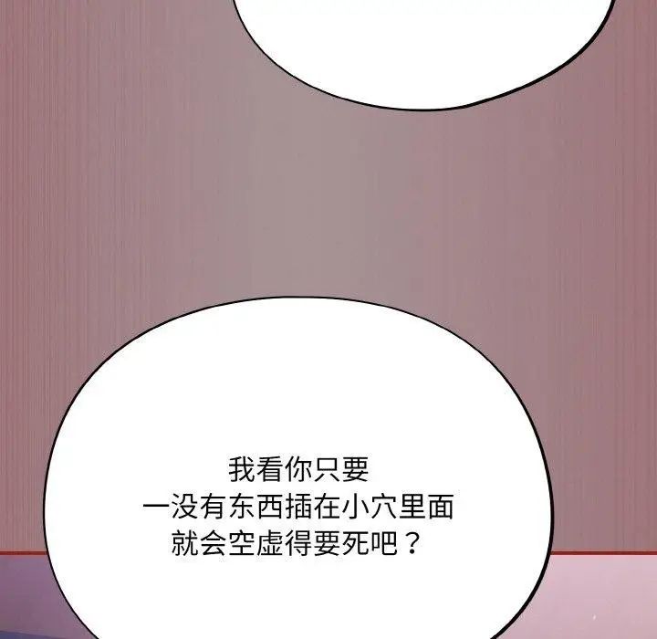 漫画《傻瓜病毒》第9话第123张图